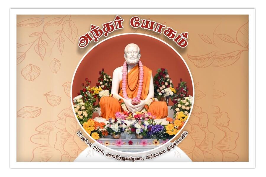 Monthly Spiritual Retreat July 2026